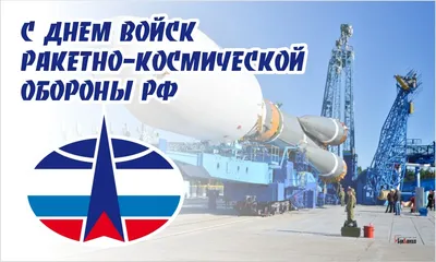 День Космических войск | ДОСААФ России | Официальный сайт