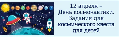 День космонавтики - Новости учреждения - "Детский сад №4 аг. Лесной"