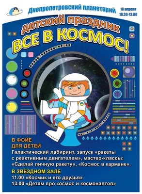 12 апреля- День космонавтики! | Детский сад №3 «Ягодка»