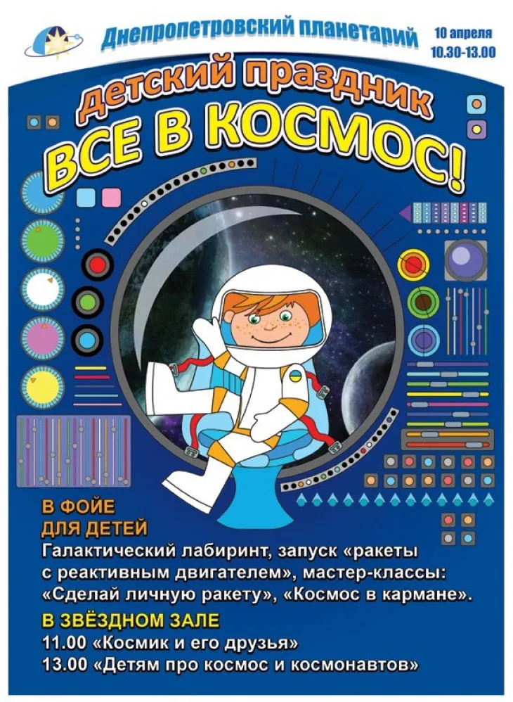 Игровая программа ко дню космонавтики для детей