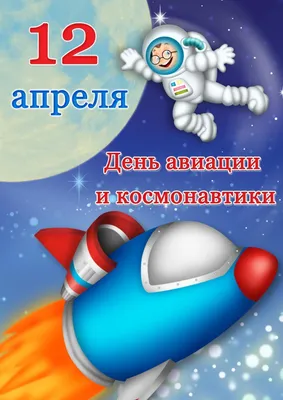 день космонавтики для детей, день космонавтики в детском саду 2021  сценарий, музыка и дети - YouTube