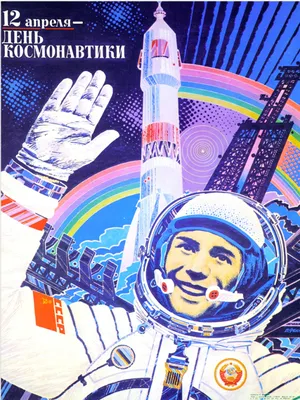 День космонавтики: поздравления, шуточные смс и веселые открытки - Завтра.UA