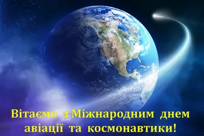 Купить постер (плакат) Cosmonautics day — День Космонавтики