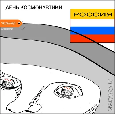 Картинки, Юрий Гагарин: подборки картинок, поздравительные картинки, смешные  картинки — Все посты | Пикабу