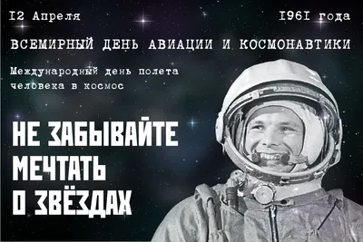 День космонавтики – 2023. Праздничная программа | Новости Саратова и  Саратовской области сегодня