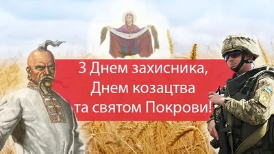 День козацтва картинки