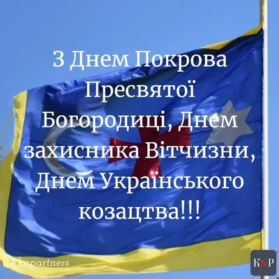 День українського козацтва 1 жовтня 2023 — красиві листівки та картинки  українською на вайбер - Телеграф