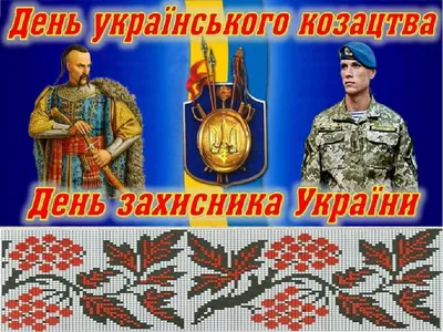 Козак? Парубок? Дитя? Вікторина до Всеукраїнського Дня козацтва