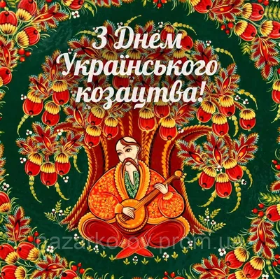 Захід до дня Захисників України. Класна година про козаків. Презентація до  дня Покрови. Для хлопців - YouTube