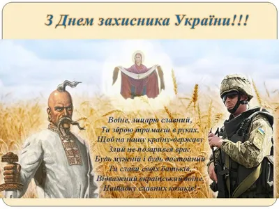 День українського козацтва 1 жовтня 2023 — красиві листівки та картинки  українською на вайбер - Телеграф