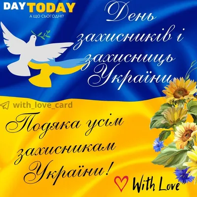 День козацтва в Україні 2022: привітання в прозі та віршах, картинки  українською — Укрaїнa