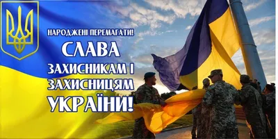 Вафельна картинка День захисника України ᐈ Купити в Києві | ZaPodarkom