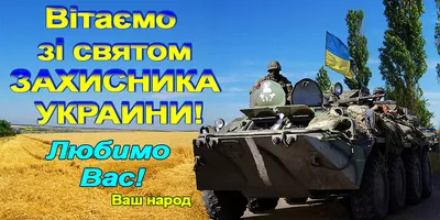 14 жовтня – День Захисника України та День Українського Козацтва |  Бібліотека Державного університету «Житомирська політехніка»