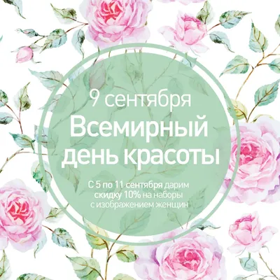 Орифлэйм على X: "9 сентября - Международный день красоты!) #денькрасоты  #красота /eR6pDdbwVf" / X