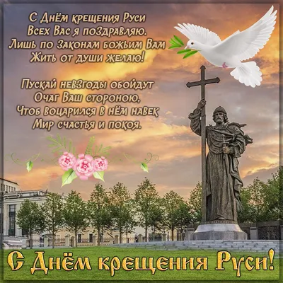 Сегодня – праздник всех верующих людей – День крещения Руси