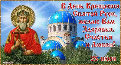 День крещения Руси Сегодня | ЦОК ВКС