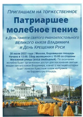 День Крещения Руси | Славянск-на-Кубани 2.0