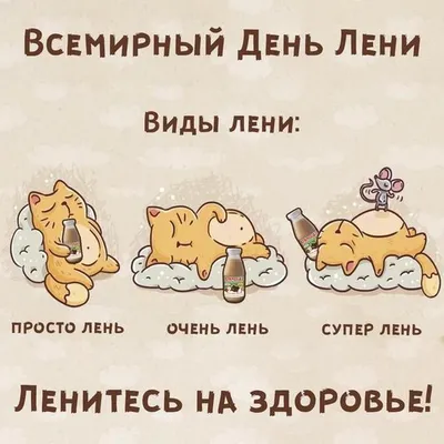 День лени, да? : r/Pikabu