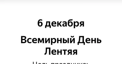 6 декабря: какой сегодня праздник отмечают