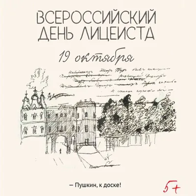 Всероссийский день лицеиста в 2024 году: какого числа, история и традиции  праздника