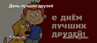 😃 Праздник день друзей, 9 июня в России картинки, открытки, поздравления