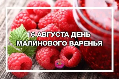 День малинового варенья — Галиб Курбанов на 