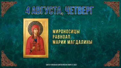 храм Димитрия Солунского - День святых жен-мироносиц: Марии Магдалины,  Мирии Клеоповой, Саломии, Иоанны, Марфы и Мирии, Сусанны и иных