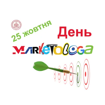 З Днем маркетолога – КАФЕДРА МАРКЕТИНГУ