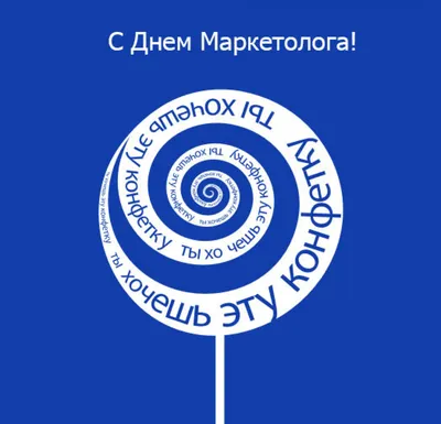 День маркетолога. «Зачем бизнесу маркетинг?».