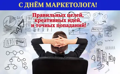  года, среда: День маркетолога, День таможенника Российской  Федерации, 33 года передаче «Поле чудес» / Ежедневник / Журнал 