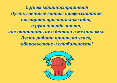 С днём машиностроителя! | Институт машиностроения, материалов и транспорта  Санкт-Петербургский политехнический университет Петра Великого