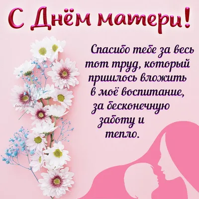 Открытка на Международный день матери | День матери, Матери, Открытки