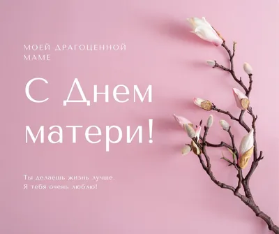 С Днем матери 2022 Украина: поздравления в стихах, прозе, картинках