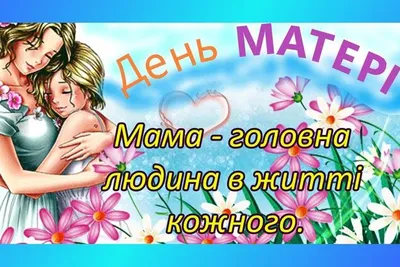 Открытки День матери - Праздники сегодня