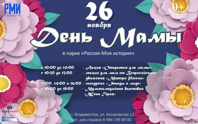 МБУК РГЦБС - День матери 2023 в библиотеках Ростова