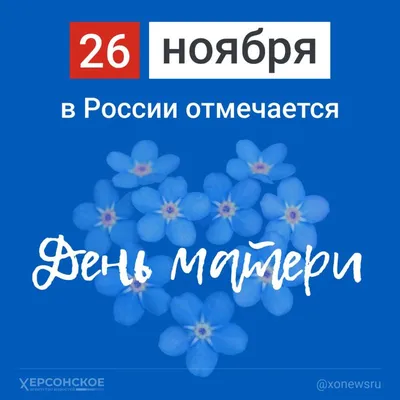 День Матери в России: как отмечать? | Queen - Женский журнал  | Дзен