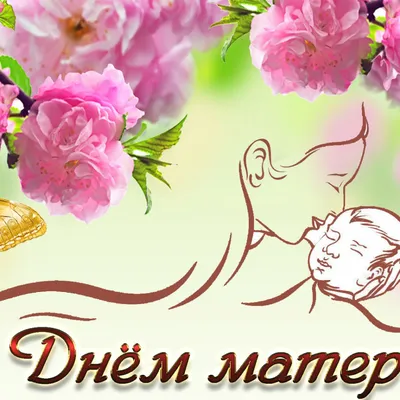 Гатчина | 24 ноября - День матери! Поздравления от главы администрации и  главы Гатчинского муниципального района - БезФормата