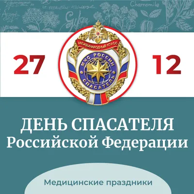 День спасателя Российской Федерации (День МЧС) 2023, Новошешминский район —  дата и место проведения, программа мероприятия.