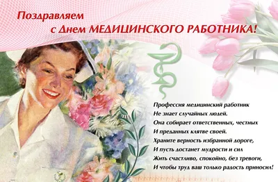 12 ноября – День Медицинского работника в Узбекистане / Клиники Ташкента,  Медицинские Центры, Адреса и Телефоны