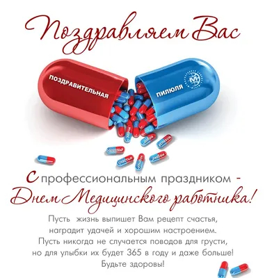 18 июня – День медицинского работника | ГБУЗ ЯНАО «Красноселькупская  центральная районная больница»