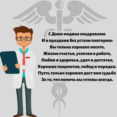 День медицинского работника в Казахстане: дата, поздравления с праздником