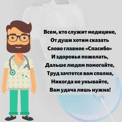 Поздравления с Днем медицинского работника 2023 - стихи, проза на  украинском- Lifestyle 24