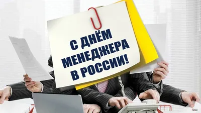 Международный день HR-менеджера | 