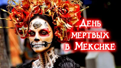 Dia de los Muertos :: красивые картинки :: День Мертвых :: art (арт) /  картинки, гифки, прикольные комиксы, интересные статьи по теме.