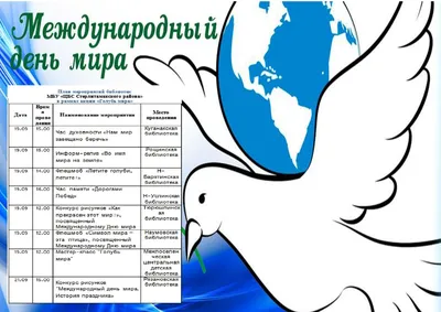 21 сентября – Международный день мира – Институт развития  социально-экономических проектов и инициатив