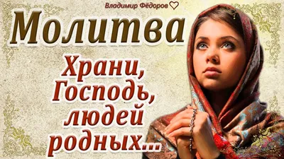 День молитвы за хороших людей картинки