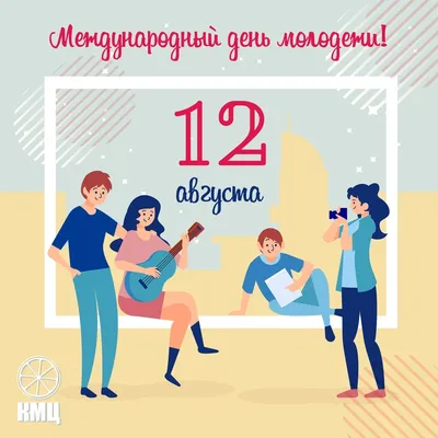 ДЕНЬ #МОЛОДЕЖИ #Лучшее #Видео #Поздравление #СДНЕМ #МОЛОДЕЖИ #Музыкальная  #видео #открытка #gluser | Открытки, Поздравительные открытки, Молодежь