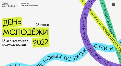 Программа Дня молодежи-2022 в Минске