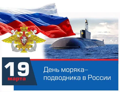 День моряка-подводника в России 2024: какого числа, история и традиции  праздника