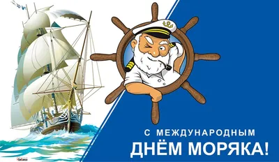 ⚓️ День Моряка. Красивое поздравление с Днем Моряка! Музыкальная  видео-открытка. - YouTube